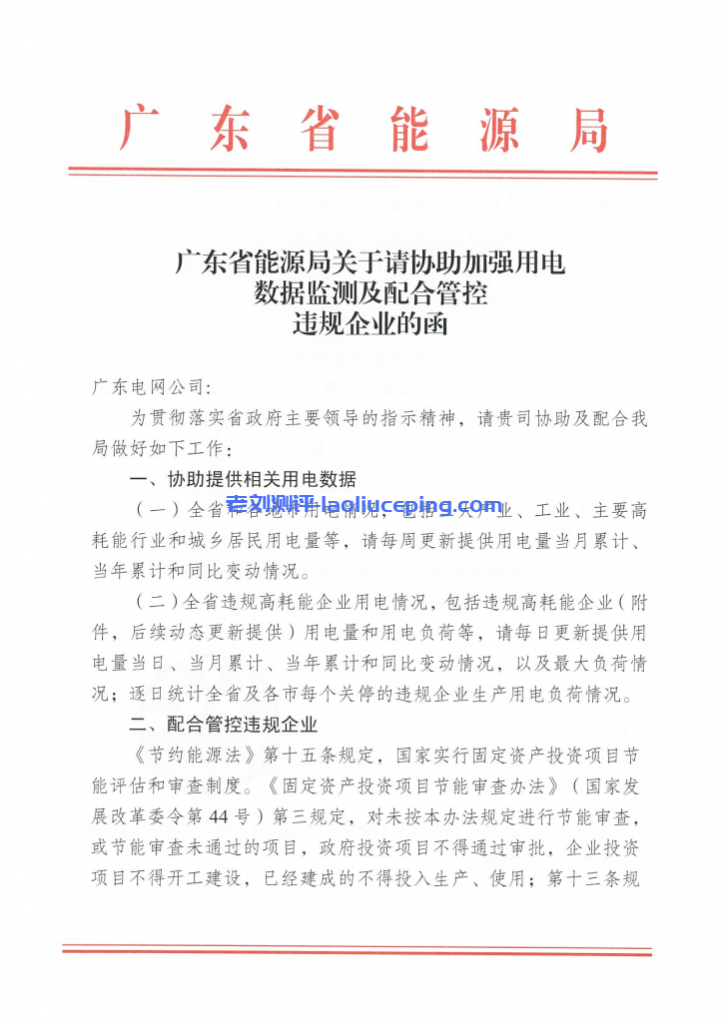 10天时间迁移数据！广东违规用能数据中心或限期关停