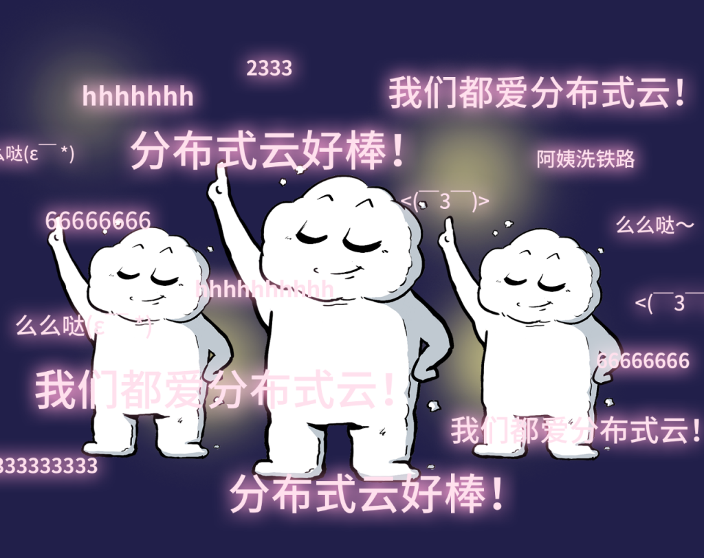 为啥大家都搞分布式云?分布式云应该怎么建?腾讯云分布式云介绍