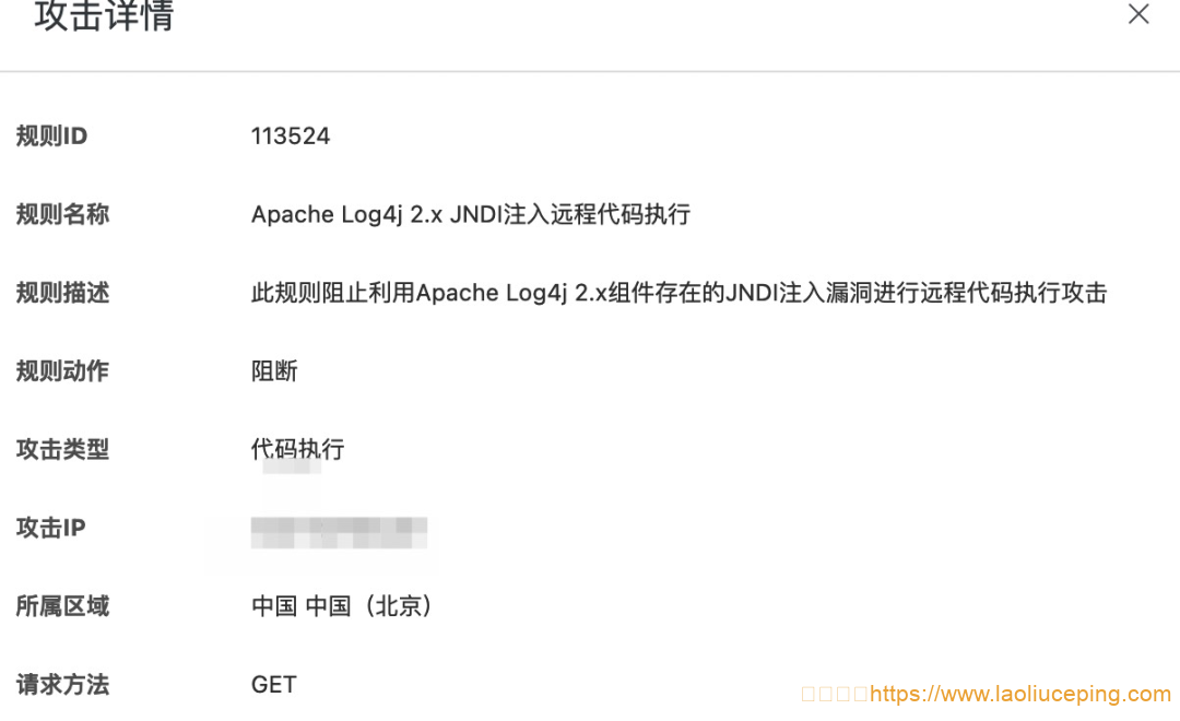 Apache Log4j2远程代码执行漏洞（CNVD-2021-95914）丨阿里云「流量+应用+主机」三重检测防护指南