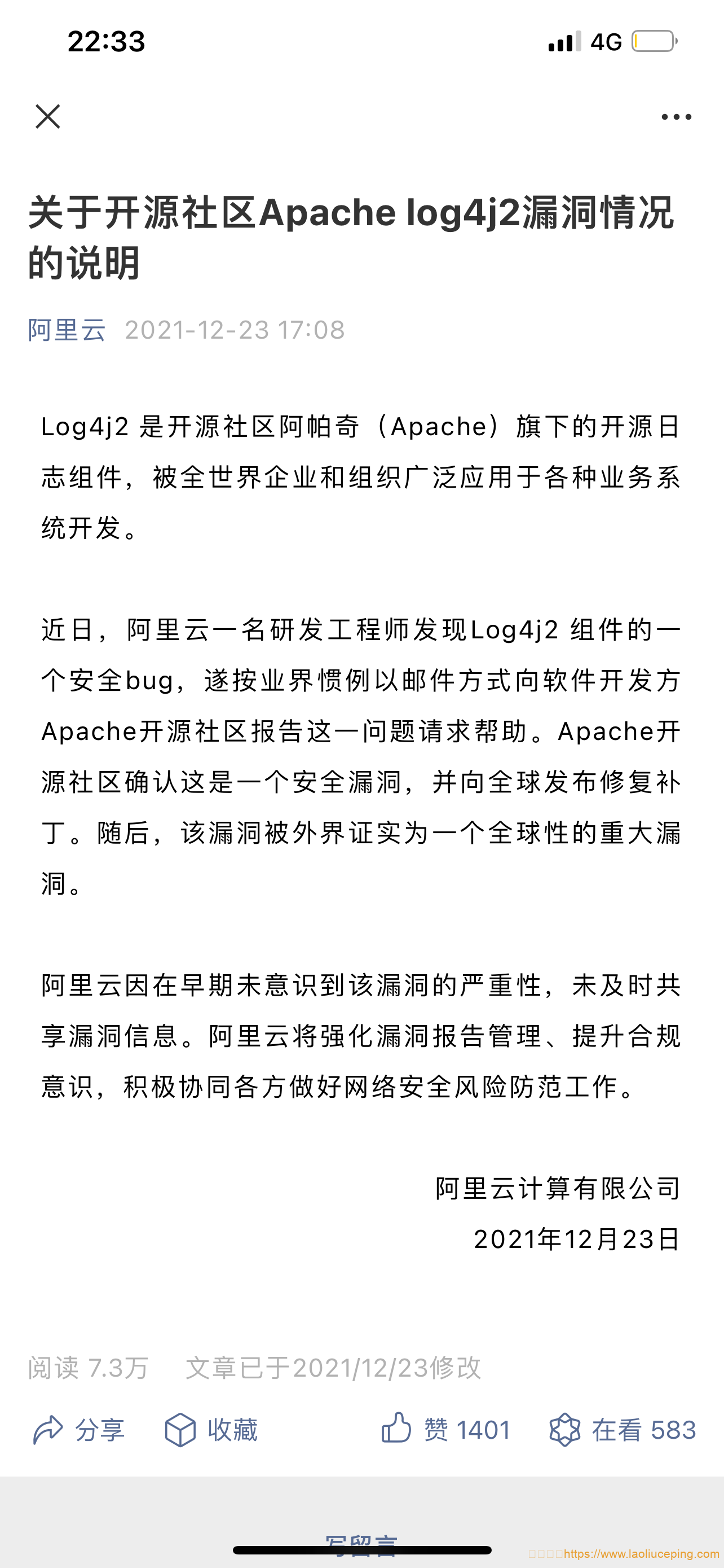 阿里云发布《关于开源社区Apache log4j2漏洞情况的说明》