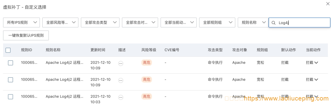 Apache Log4j2远程代码执行漏洞（CNVD-2021-95914）丨阿里云「流量+应用+主机」三重检测防护指南