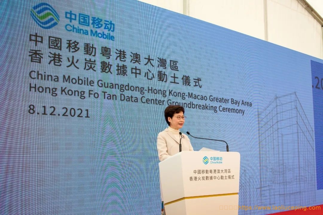 中国移动粤港澳大湾区香港火炭数据中心正式动工，助力打造香港国际创新科技中心