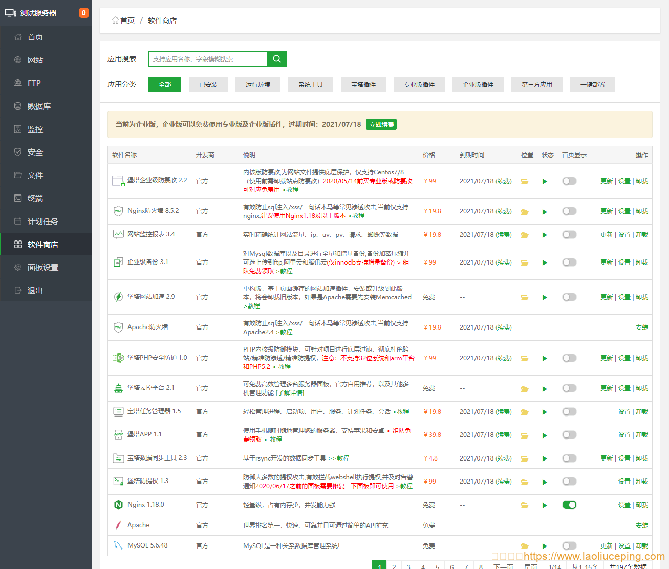 bt.cn宝塔Linux面板安装教程 - 2021年12月28日更新 - 宝塔7.8.0正式版