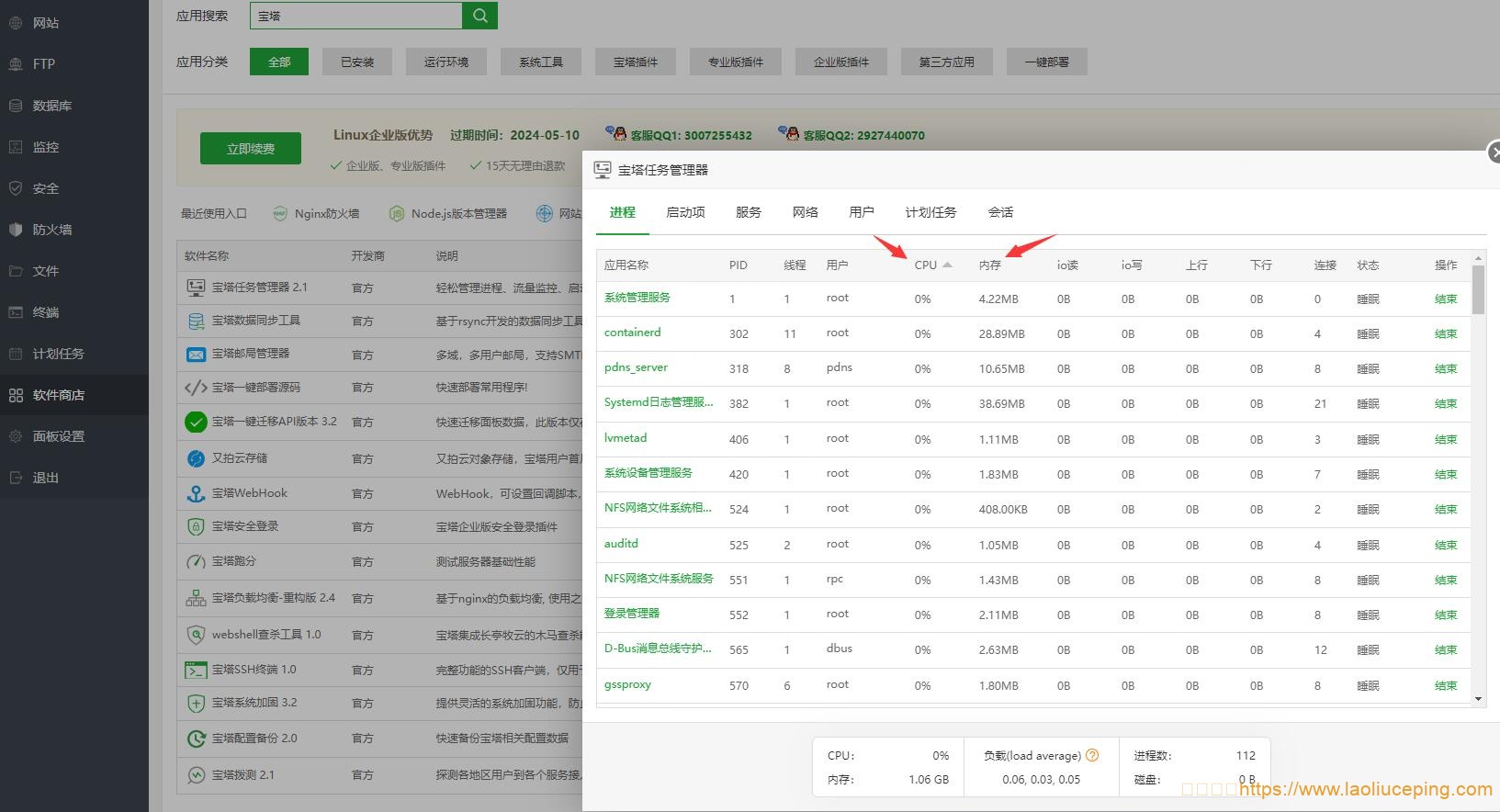 宝塔Linux7.8.0面板CPU、内存负载异常或卡顿的解决方法