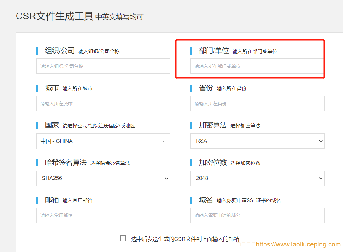 自2022年7月1日起,Sectigo证书将弃用OU字段