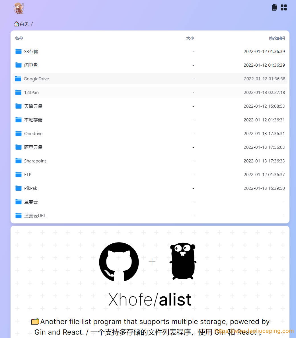 Alist：网盘列表程序，支持本地存储、阿里云盘、天翼云盘、OneDrive、GoogleDrive、PikPak、蓝奏云等等