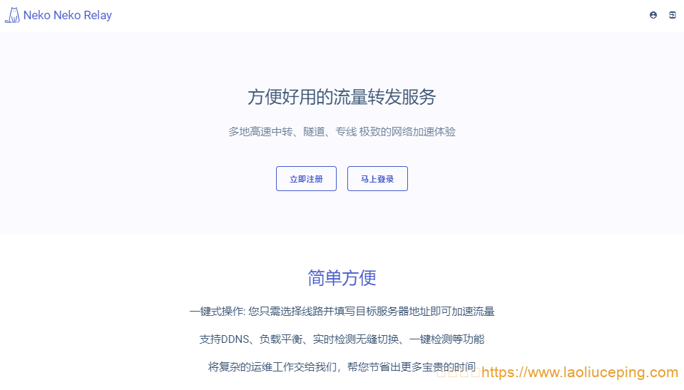Neko Neko Relay:春节活动,流量转发,有广州移动、AWS北京、上海CN2、隧道、IPLC/IEPL等