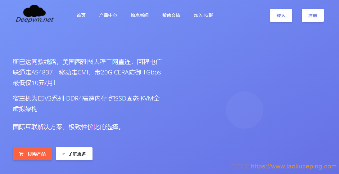 DeepVM洛杉矶9929 KVM VPS:16元/月/512MB内存/20GB SSD空间/500GB流量/150Mbps-500Mbps端口