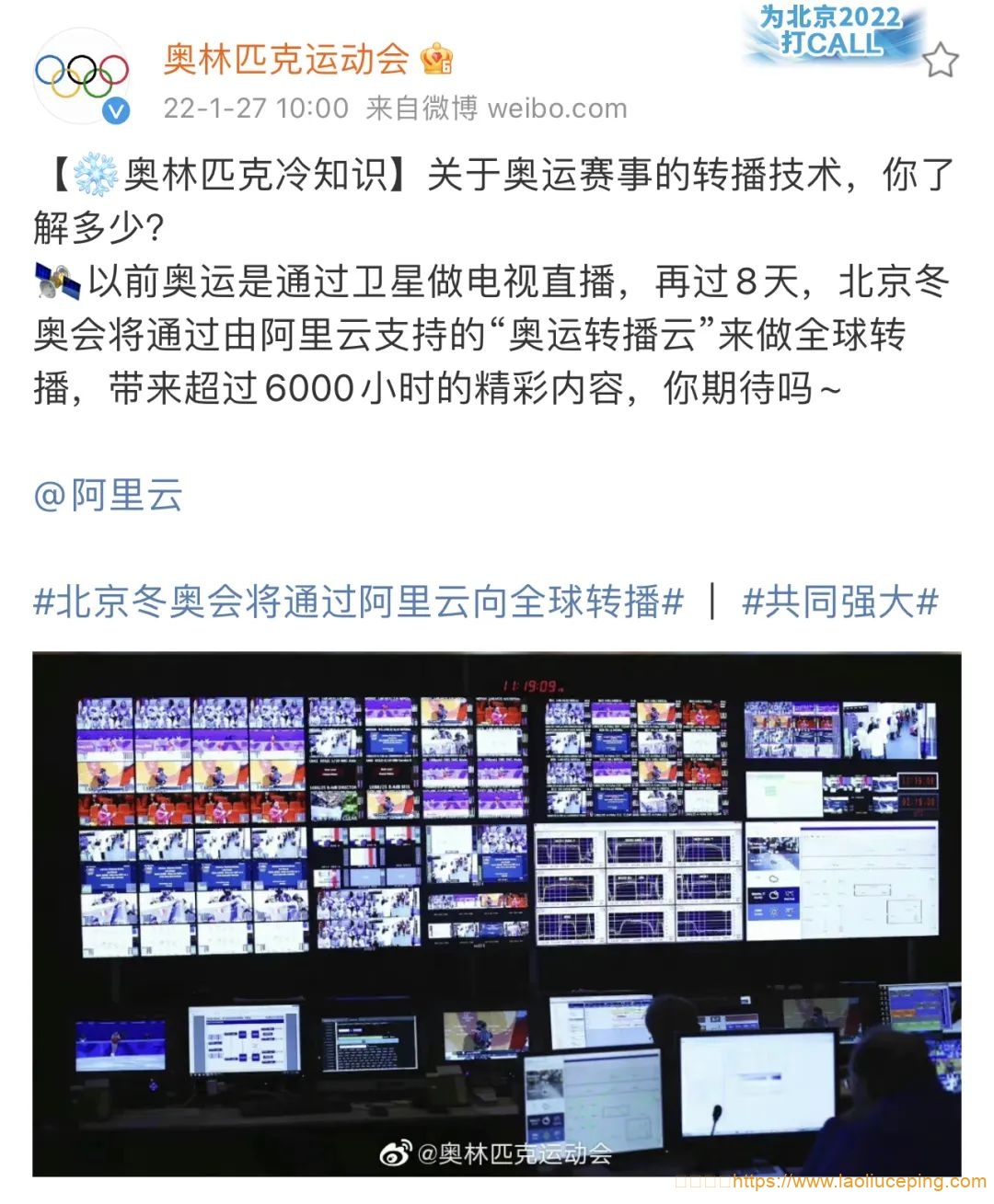 2022北京冬奥会将通过阿里云向全球转播