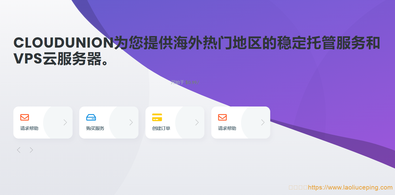 CloudUnion:17.6元/月/512MB内存/10GB NVME空间/1TB流量/1Gbps端口/KVM/香港HE+HKIX