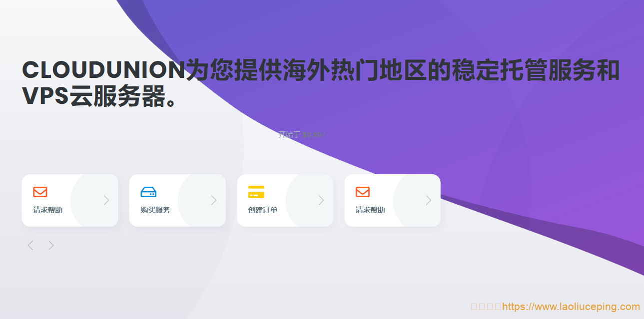 CloudUnion：17.6元/月/512MB内存/10GB NVME空间/1TB流量/1Gbps端口/KVM/香港HE+HKIX