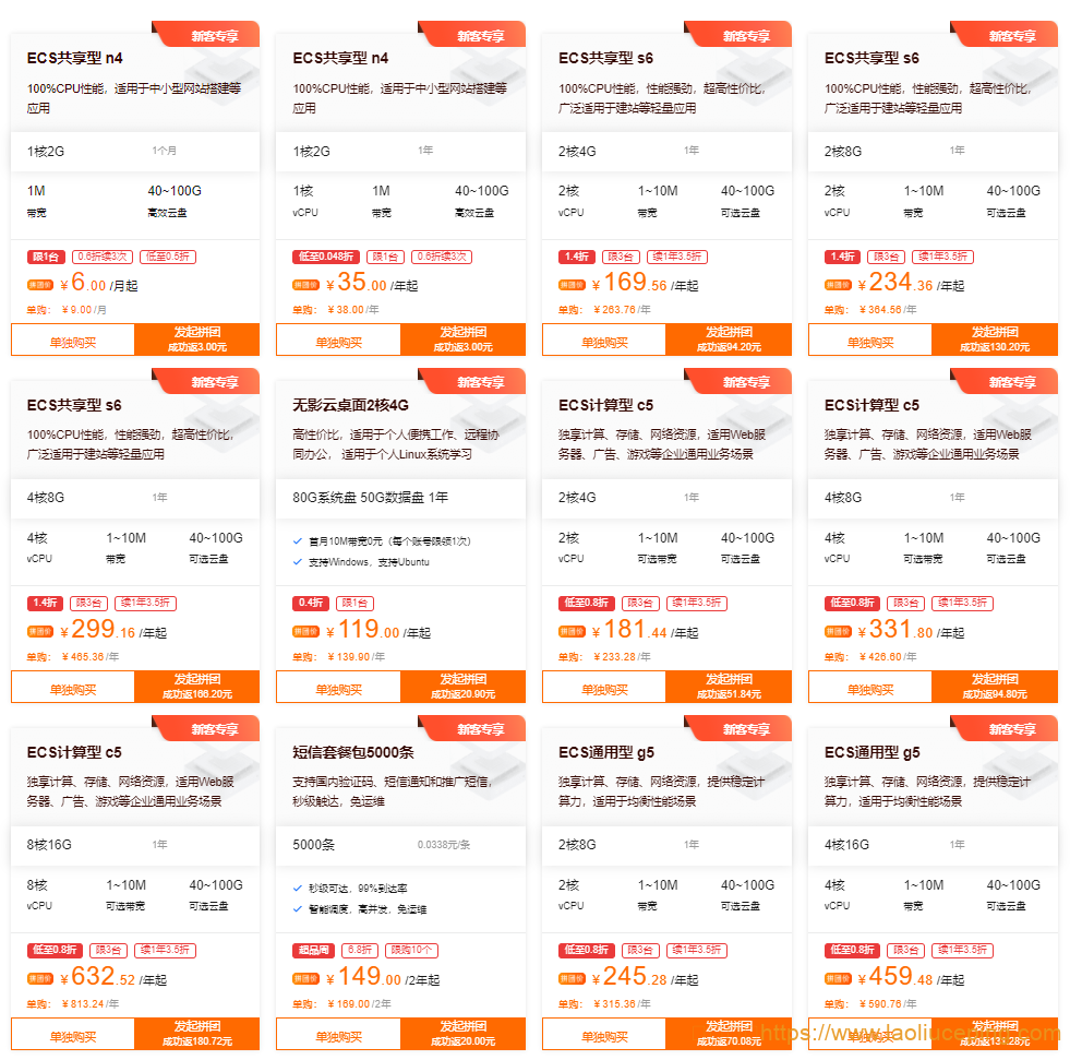 阿里云拼团优惠购:邀请1个新用户好友一起拼团购买,云服务器年付低至35元起