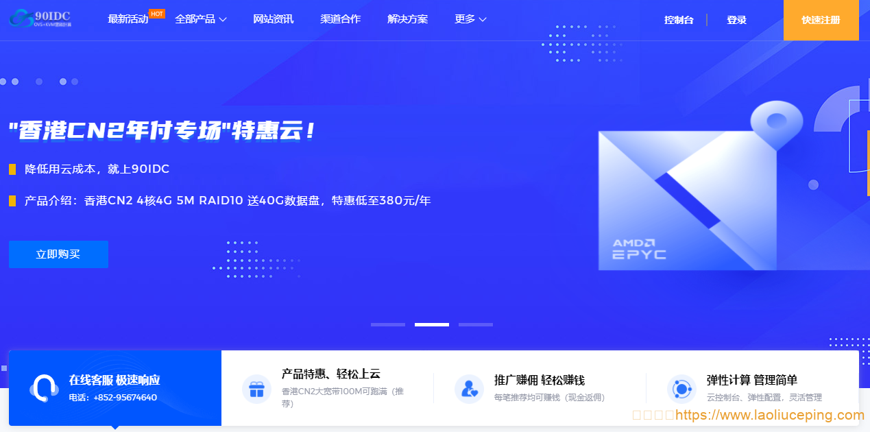 90IDC:香港云服务器4G4H不限流5M双程CN2,建站服务器推荐,19元/月起-老刘测评