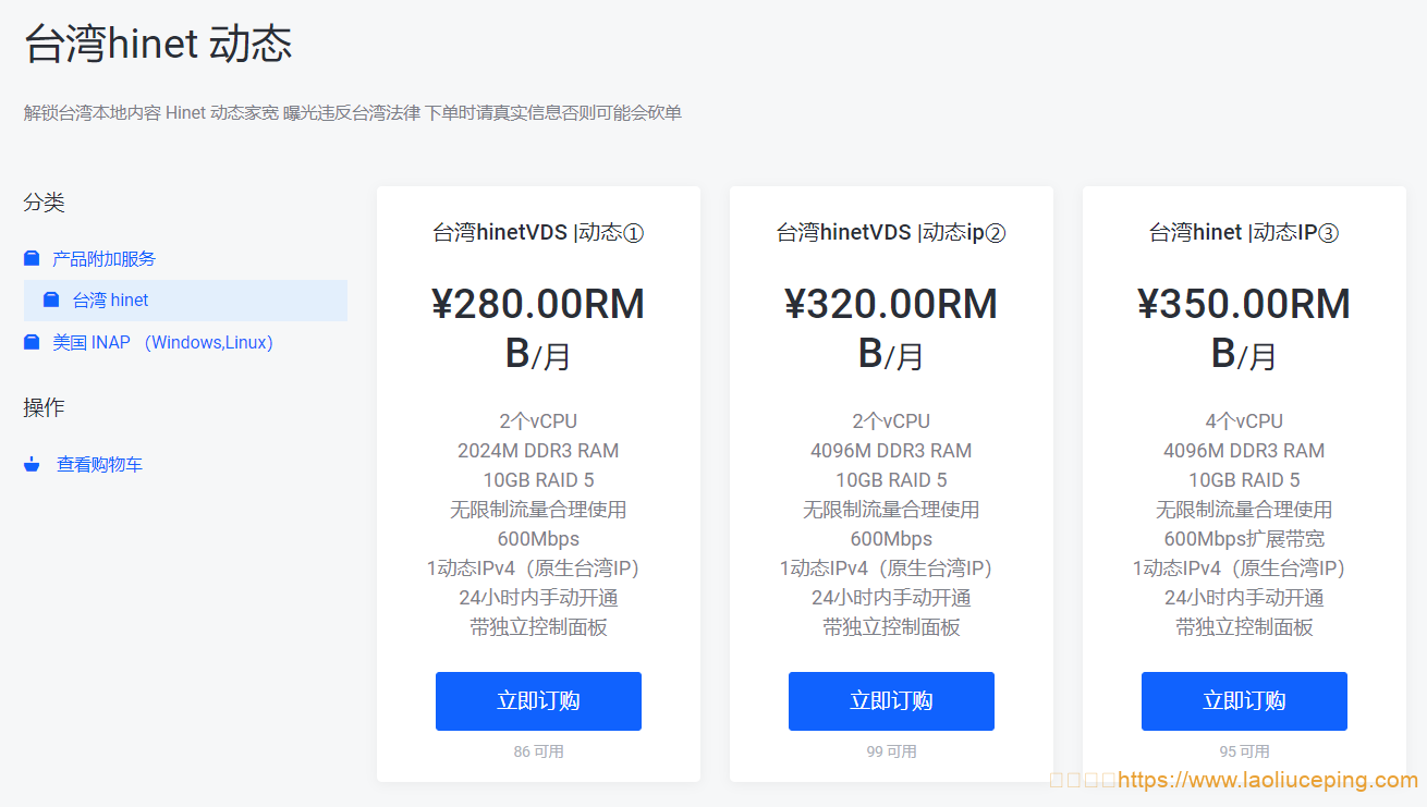 Fastyun台湾Hinet机房VPS：280元/月/2核/2GB内存/10GB空间/不限流量/600Mbps端口/动态IPv4/KVM