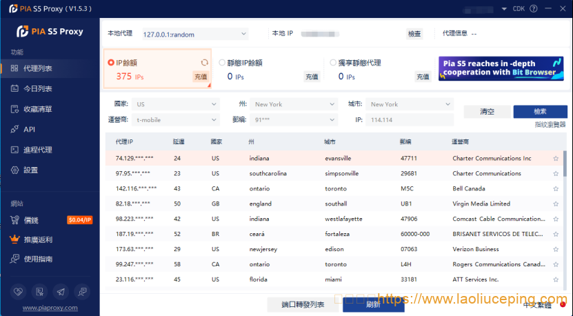 PiaProxy突破网络封锁,实现无限畅游 - 2023专业海外住宅代理服务-老刘测评