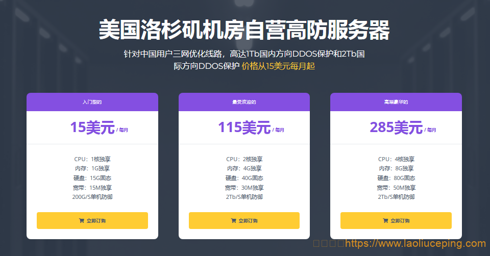 大飞云:$15/月/1核@独享/1GB内存/15GB SSD硬盘/不限流量/15Mbps-50Mbps带宽/DDOS/KVM/洛杉矶4837