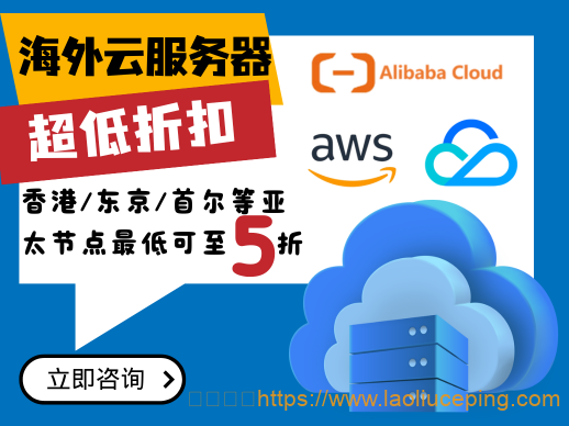 全球四大云服务器一站式管理平台
