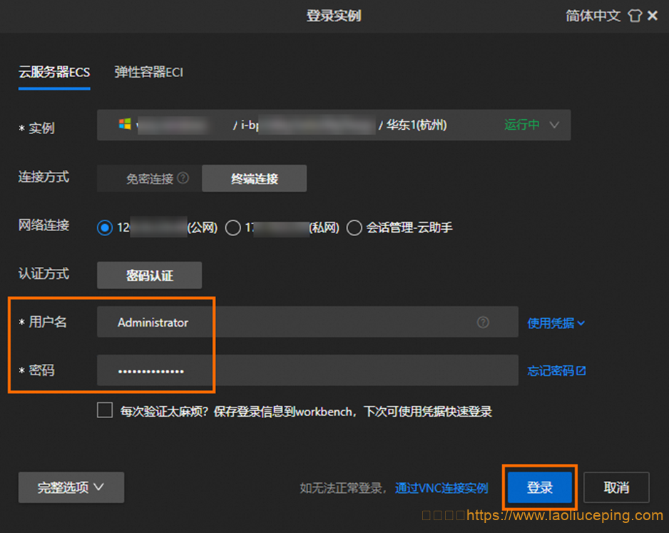 云枢国际-阿里云云代理商：如何通过控制台连接ECS实例？