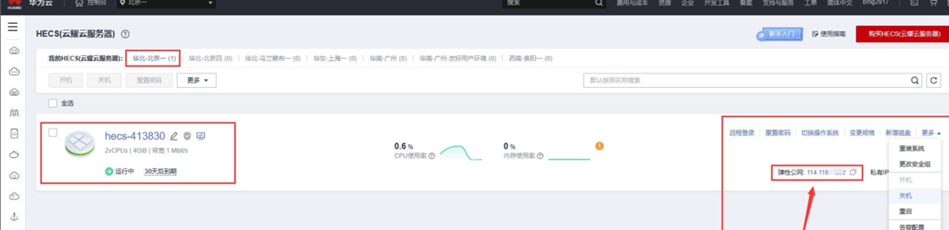 云枢国际-华为云代理商:如何登录和连接华为云服务器?