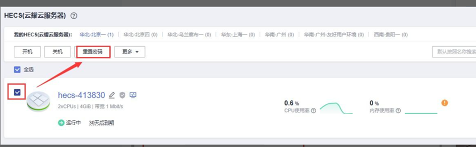 云枢国际-华为云代理商:如何登录和连接华为云服务器?