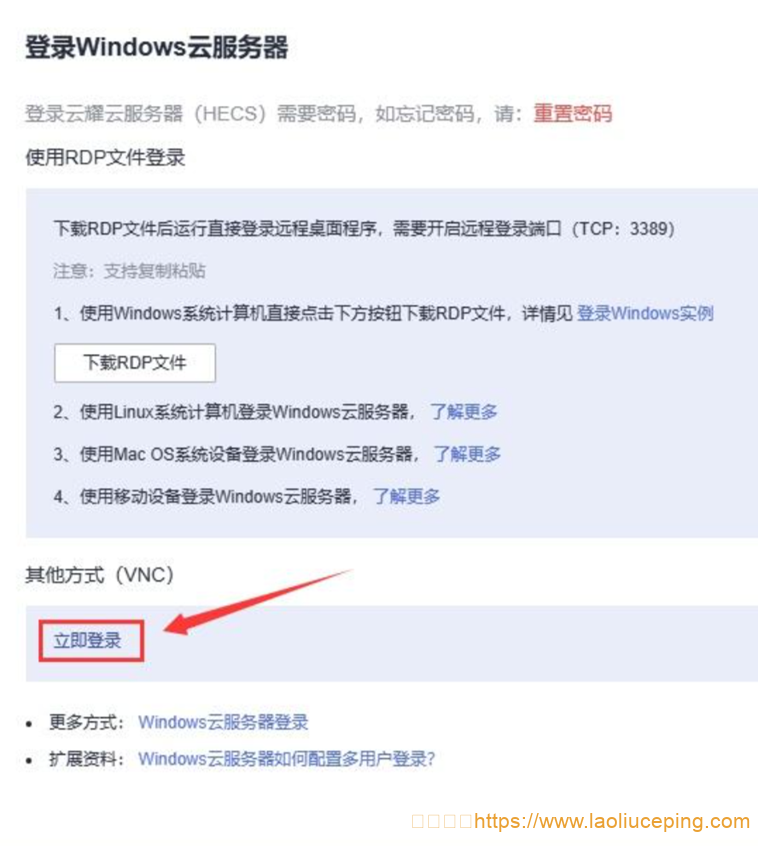 云枢国际-华为云代理商:如何登录和连接华为云服务器?